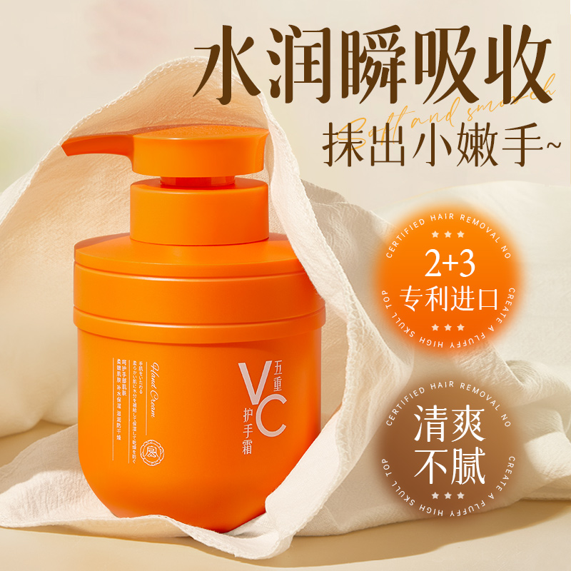 【冬季防干】五重维C护手霜滋润补水保湿防冻纹提亮护理平替好物