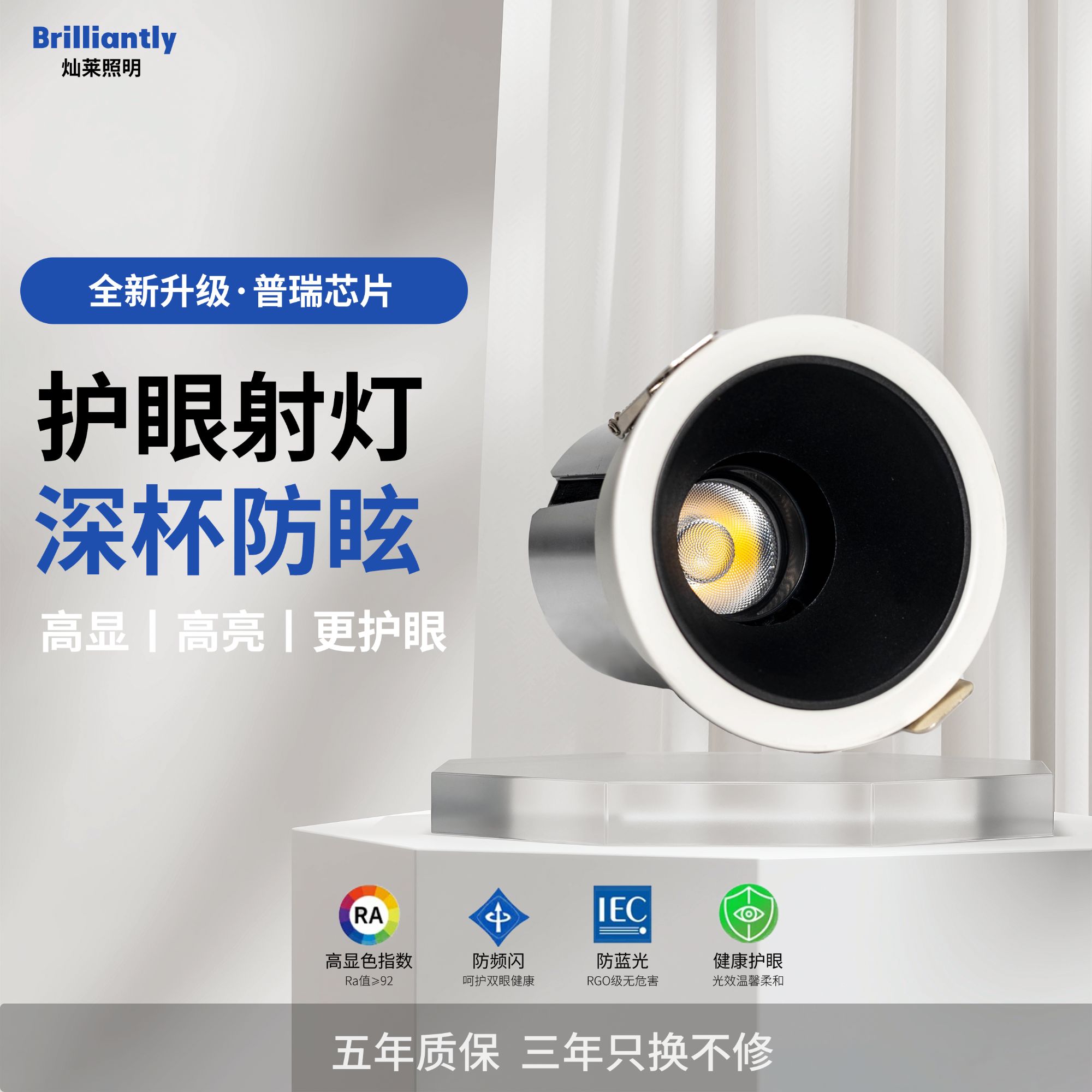 灿莱照明升级款90➕高显高亮护眼防蓝光防眩嵌入小山丘射灯