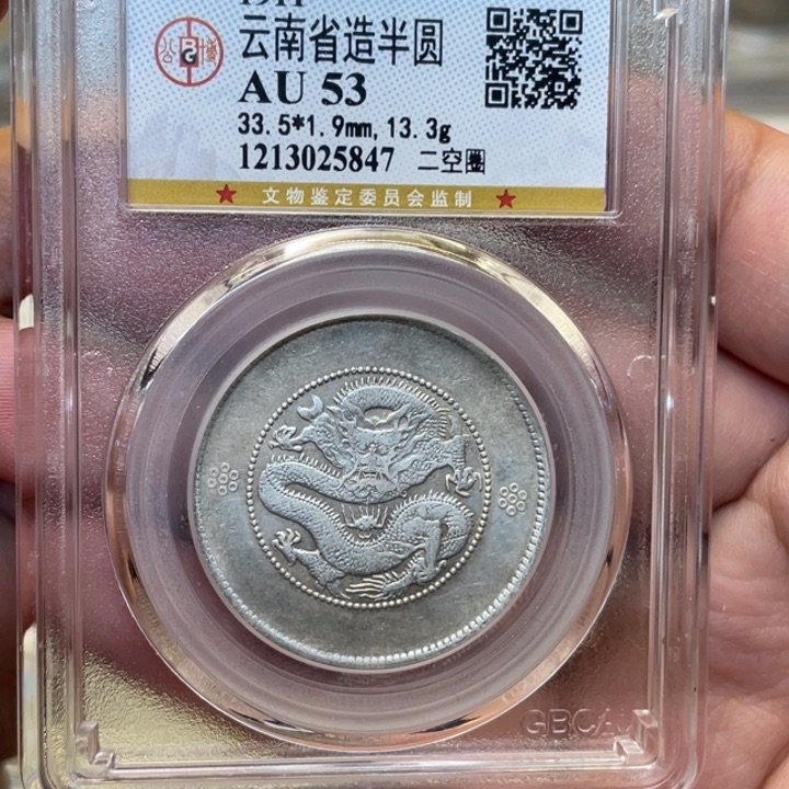 银古钱币一枚图片品相