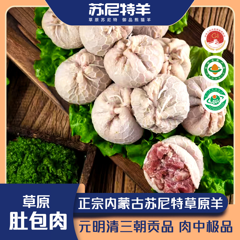 内蒙古正宗肚包肉2斤/4斤装，散养草原羊，网红美食肉质鲜嫩纯正肉