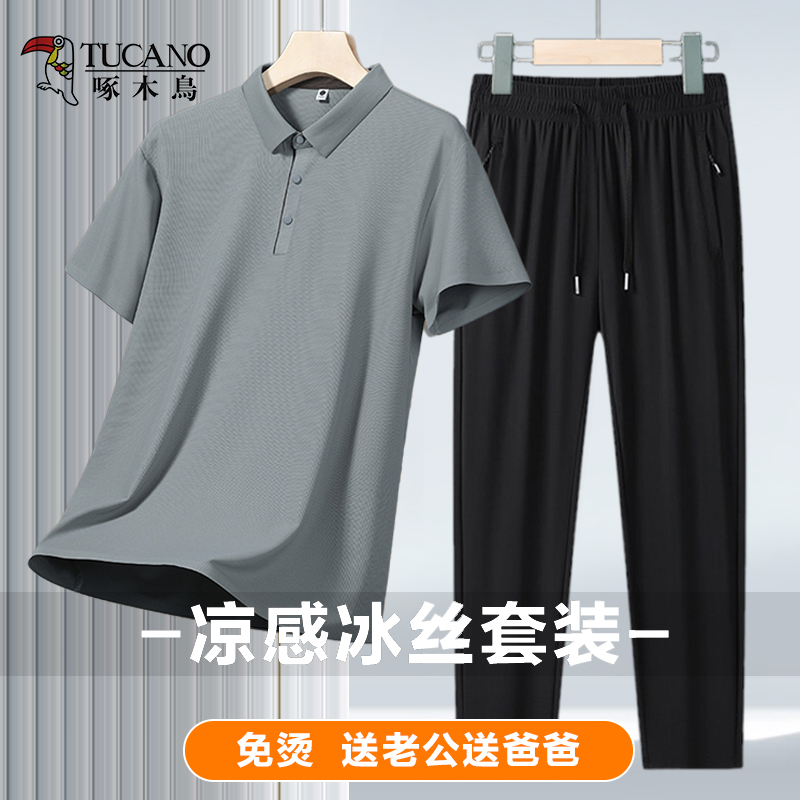 啄木鸟【冰感冰丝套装】透气亲肤速干POLO衫休闲运动套装宽松纯色