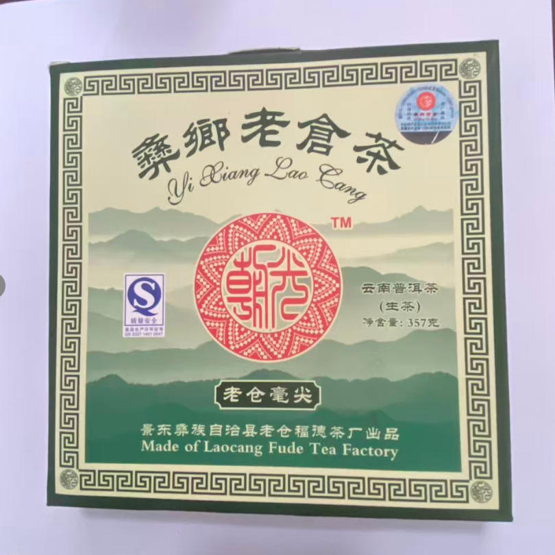 2007年彝乡老苍茶尖生茶 名山古树 普洱源头 357g/饼