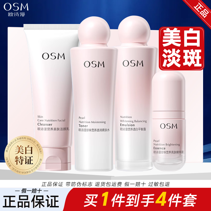 欧诗漫营养美肤透白遇光礼盒装补水淡斑保湿亮肤护肤品四件套正品