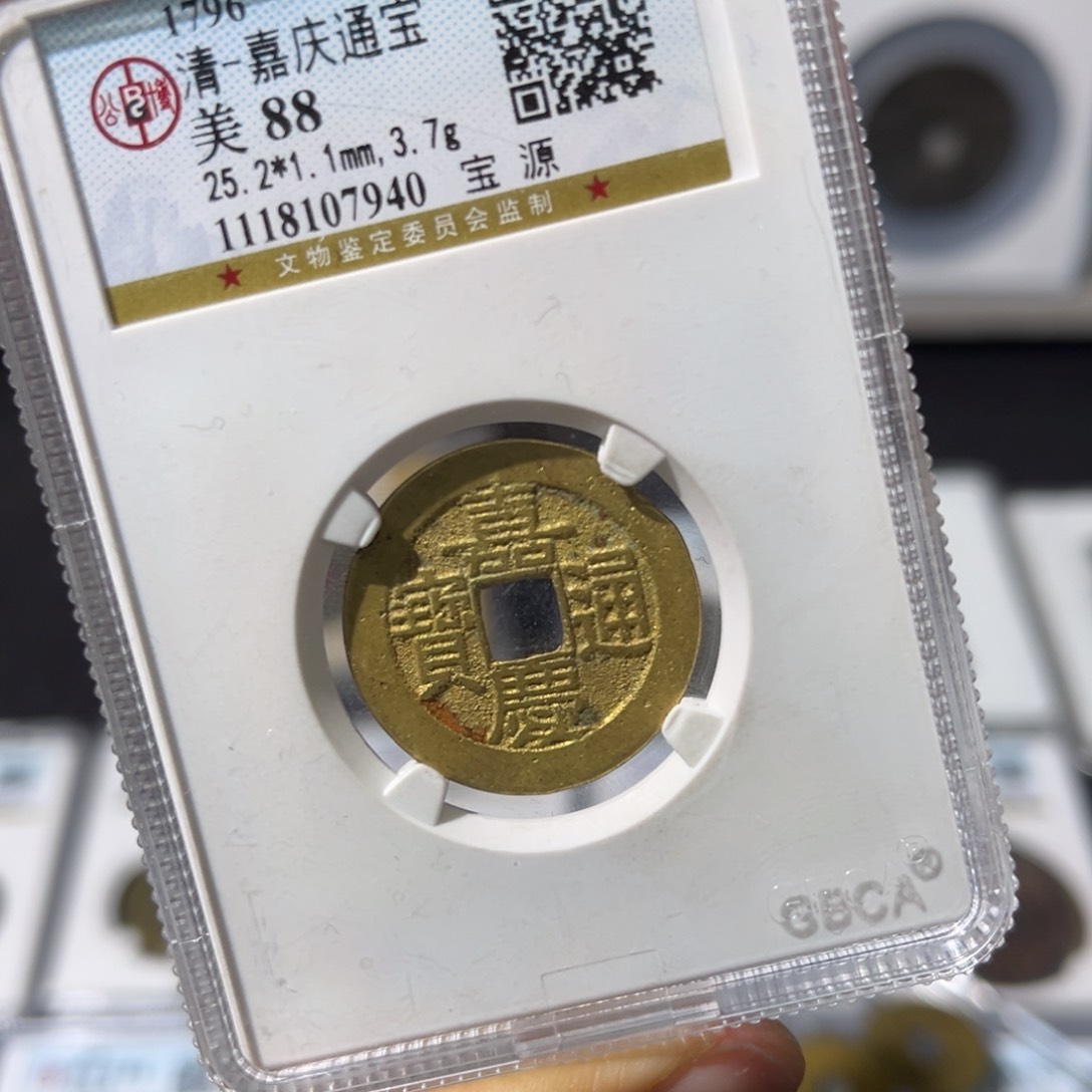 铜小瑶，公博水表金嘉庆25➕，评级码7940