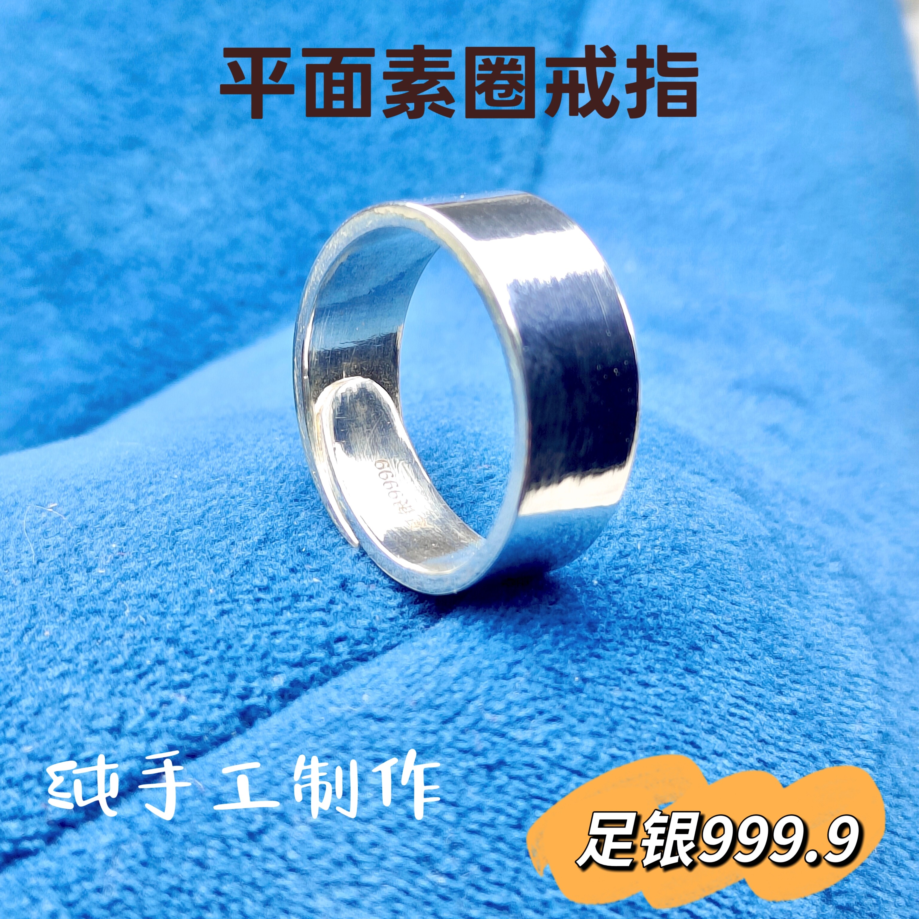 足银戒指 9999足银 平面素圈简约男女开口指环经典首饰