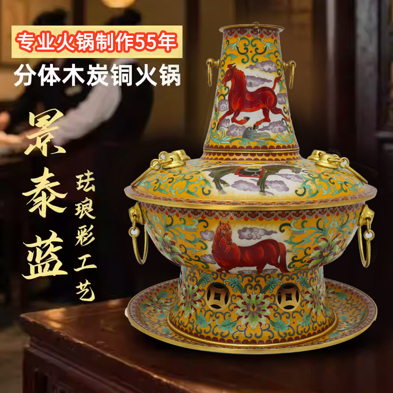 贵言诚工艺品级景泰蓝铜火锅马到成功系列