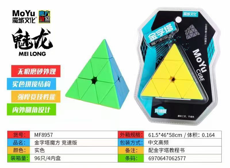 三角魔方到手10个