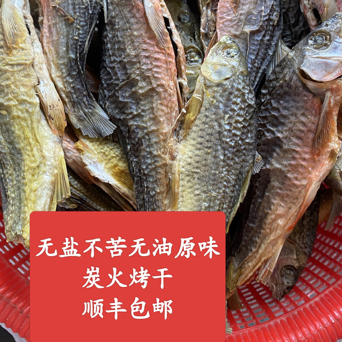 溪石斑鱼干无盐原味农家淡干草鱼溪水石斑鱼干新鲜广西桂林溪流鱼