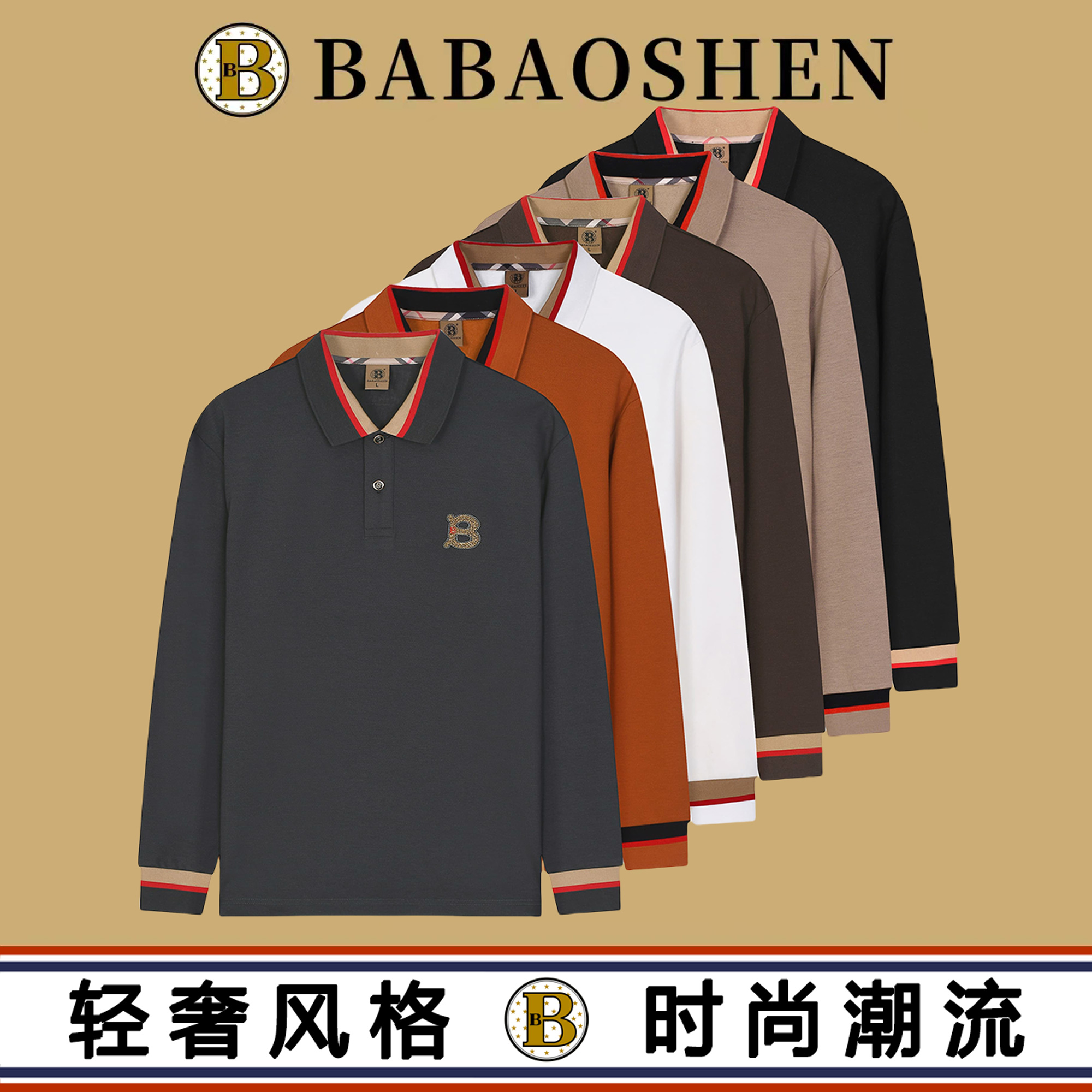 秋冬长袖刺绣秋季亮面精致韩风Polo衫男装宽松翻领-B9928
