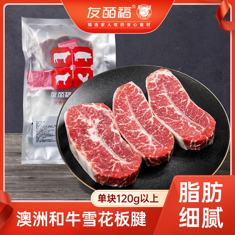 原切牛排友皕福 澳洲谷饲板腱 203厂 500g/袋 3袋到手12块