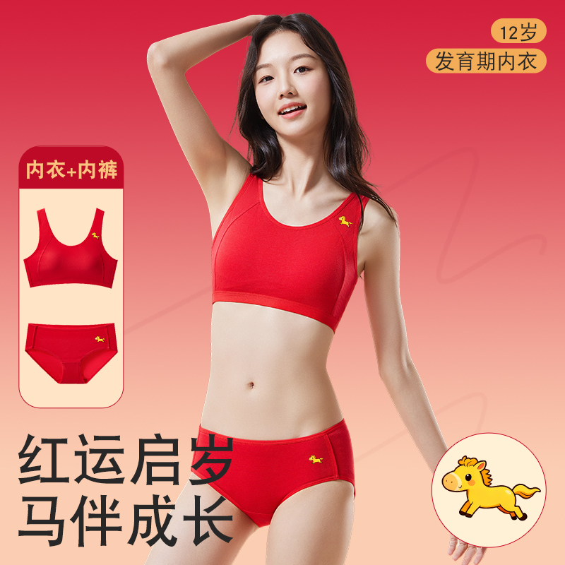 发育期少女文胸女童新年中大童内衣内裤大红色女孩12岁本命年属马
