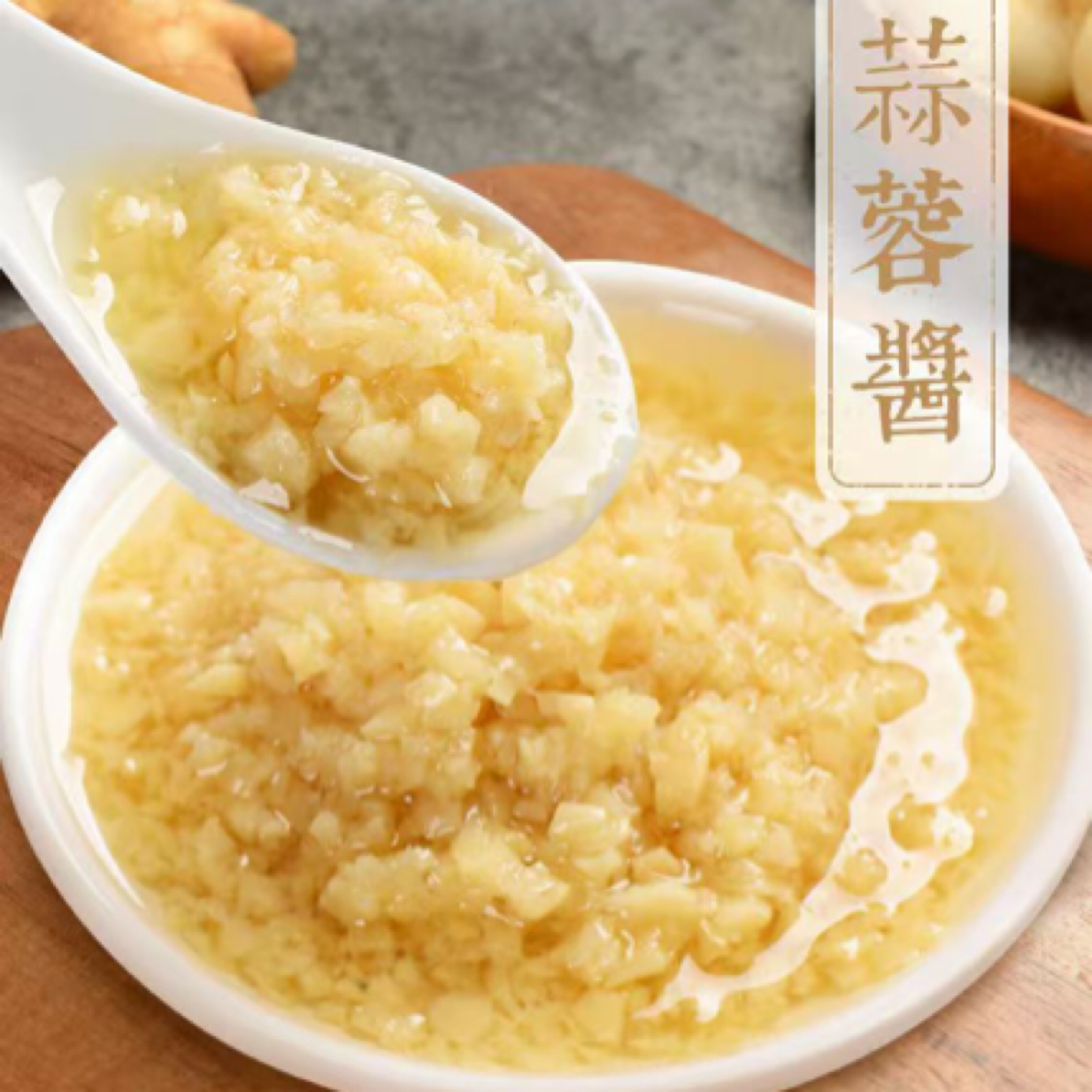 【蒜蓉酱】10元一盒