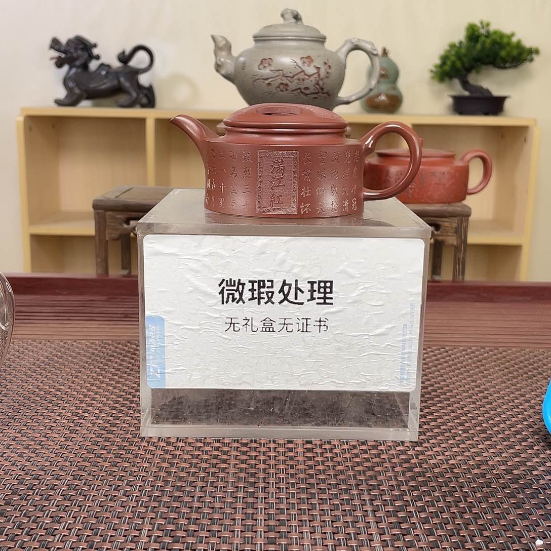 紫砂茶壶-***麻微瑕处理