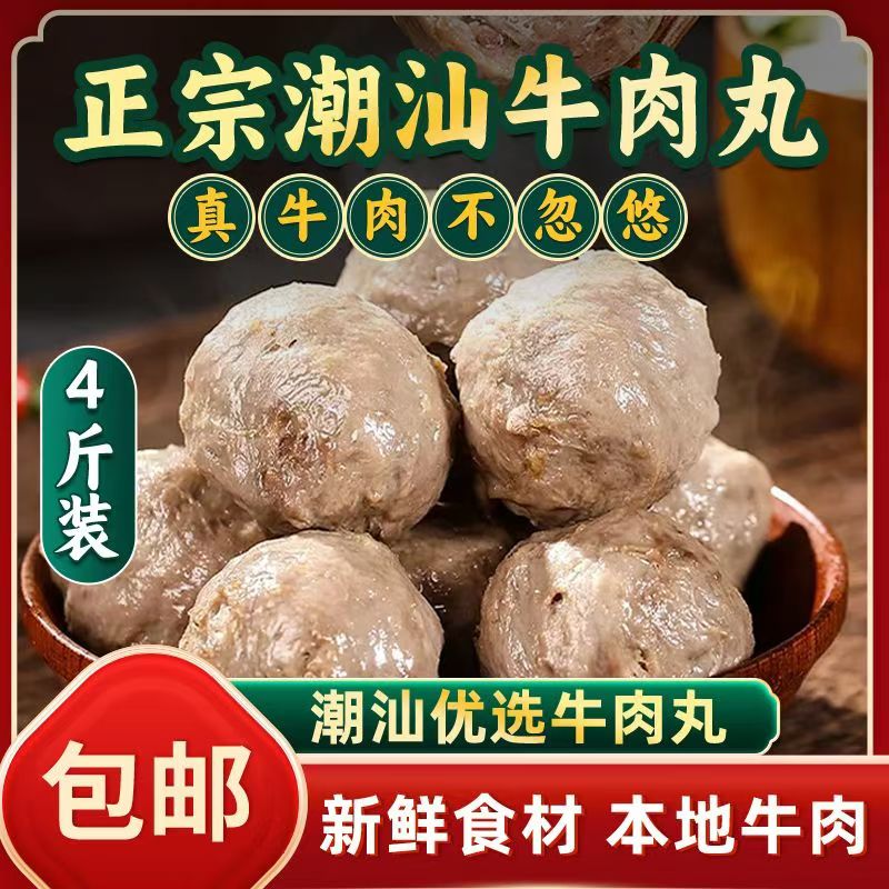 正宗潮汕牛肉丸冷链包邮火锅烧烤食材
