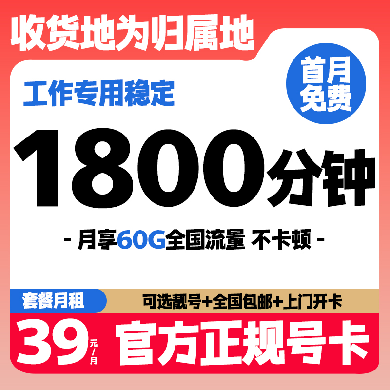 本地卡1800分钟通话卡外送骑手电销卡专用手机卡语音卡大通话