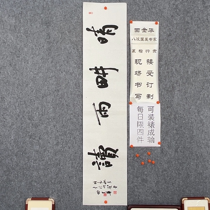 书法回金华老师晴耕雨读138×29