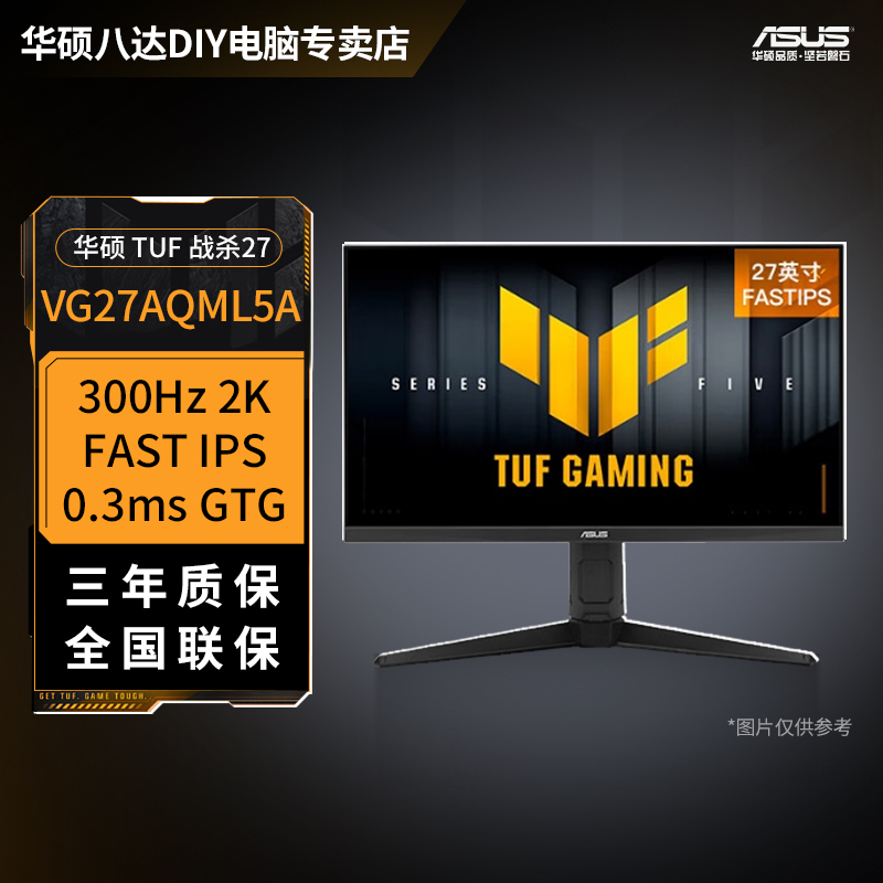 华硕TUF战杀VG27AQML5A 2K 300Hz 电脑显示器 27英寸电竞显示屏幕