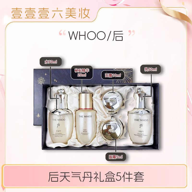 Whoo后天气丹新版光耀焕活紧颜系列礼盒5件套PRO水乳精华面霜套装