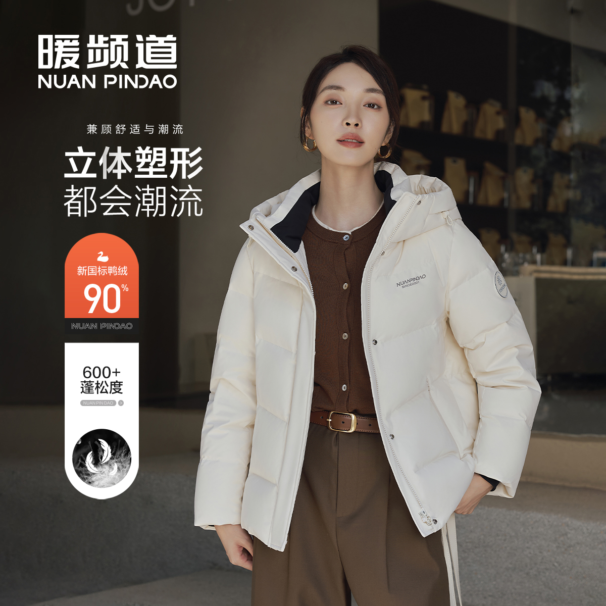 【暖频道新品】90% 蓬松鸭绒抗冻短款连帽休闲时尚冬季羽绒服