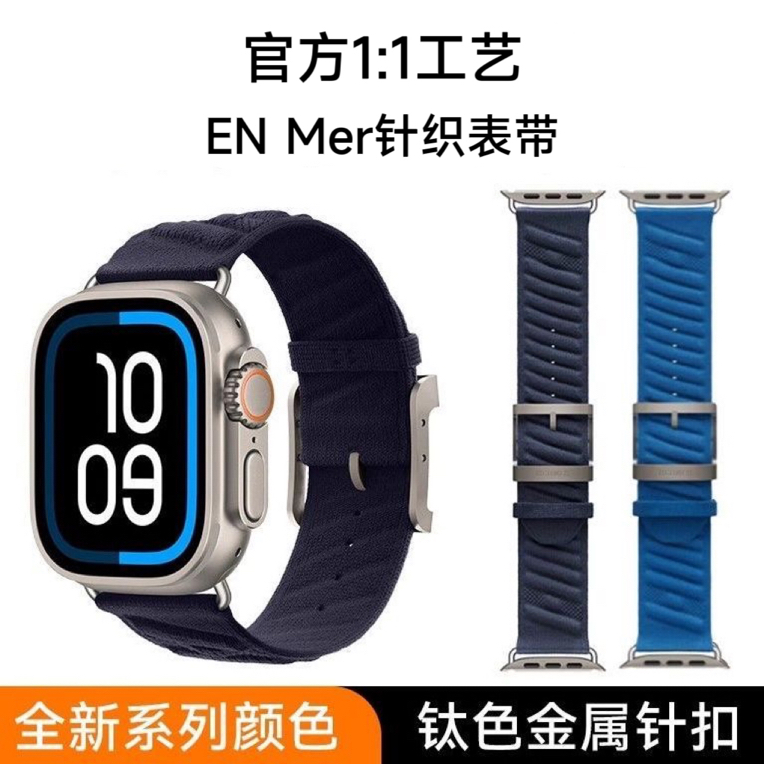 适用Apple Watchultra3官方同款EN MER编织S10/987代亲肤透气表带