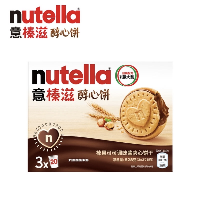   【会员商店】意榛滋 醇心饼 巧克力夹心饼干