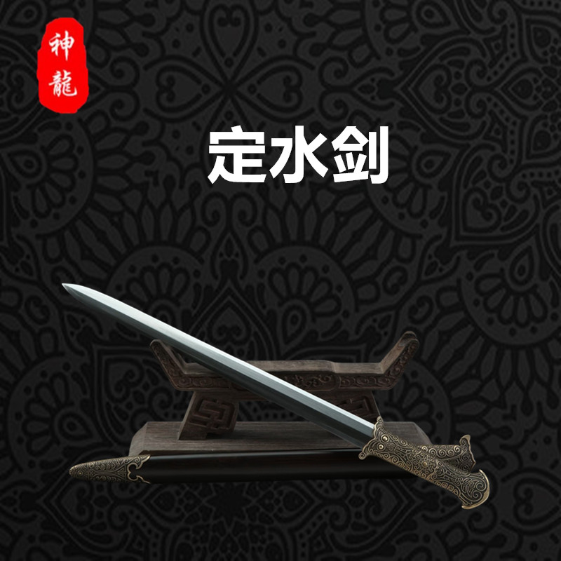 【sz--2445】16寸定水神剑龙凤檀花纹钢龙泉收藏送礼摆件宝剑未开刃