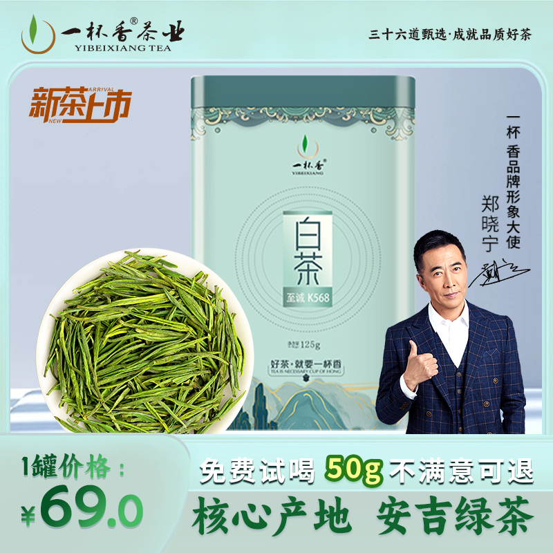 一杯香明前珍稀白茶春茶安吉浓香型特色茶叶店铺新款茶叶