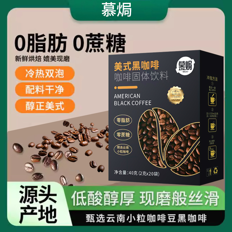 【拍一发五】特浓美式黑咖啡0蔗糖0脂云南小粒咖啡冷热双泡口感丰富