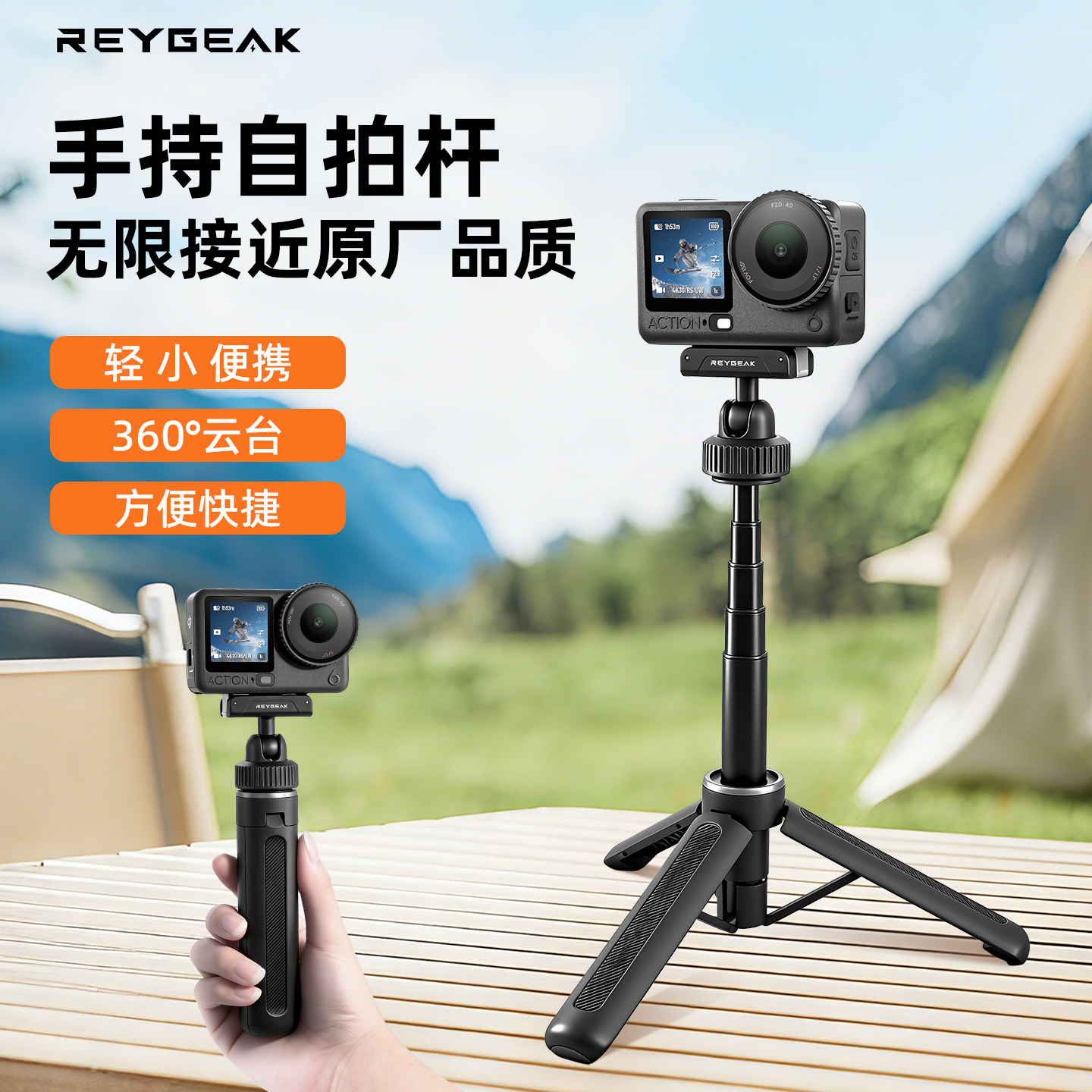 REYGEAK适用大疆Acrion4/5/6影石Acepro2超轻迷你自拍杆带三脚架