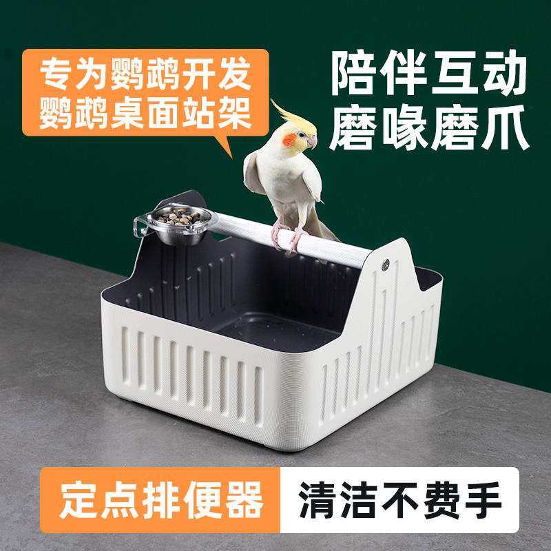 鹦鹉定点排便站架屎神器玄凤牡丹和尚鹦鹉拉桌面训练厕所垃圾桶
