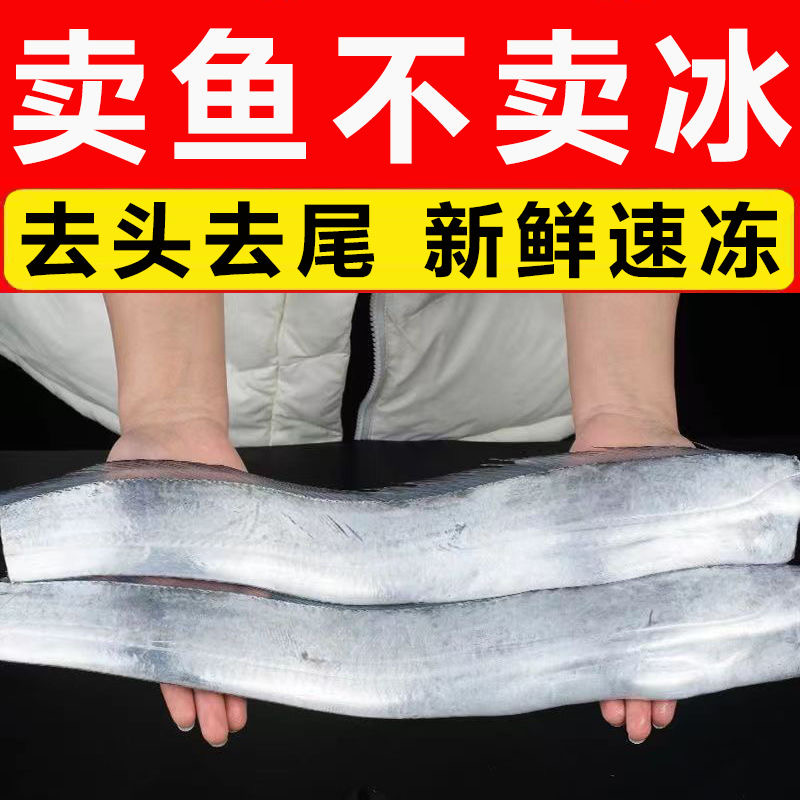 【顺丰冲销量】国产整条大带鱼一斤2-3条去头尾净重6斤无冰