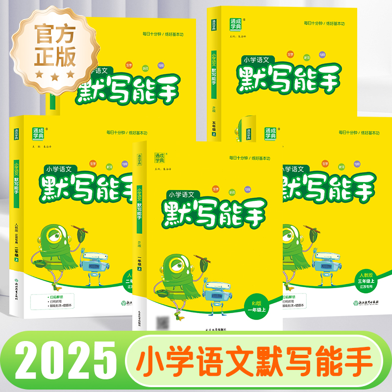 2026春小学语文默写能手一二三四五六年级下册上册人教版同步练习