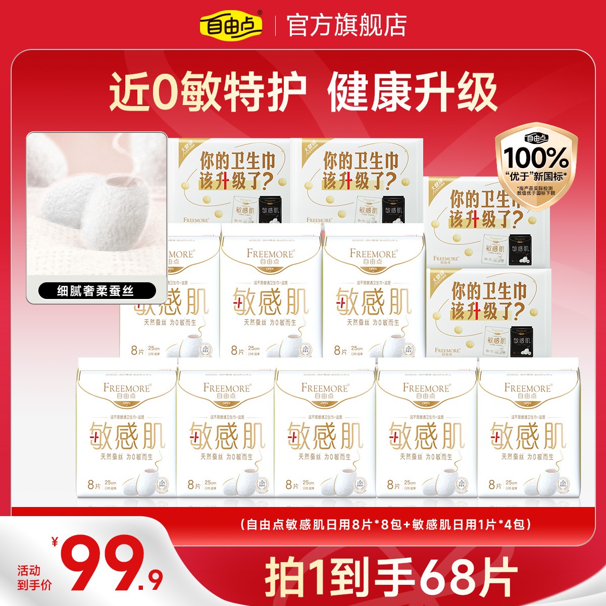 【敏感肌专属】自由点敏感肌卫生巾超薄亲肤棉柔瞬吸日用组合装-T