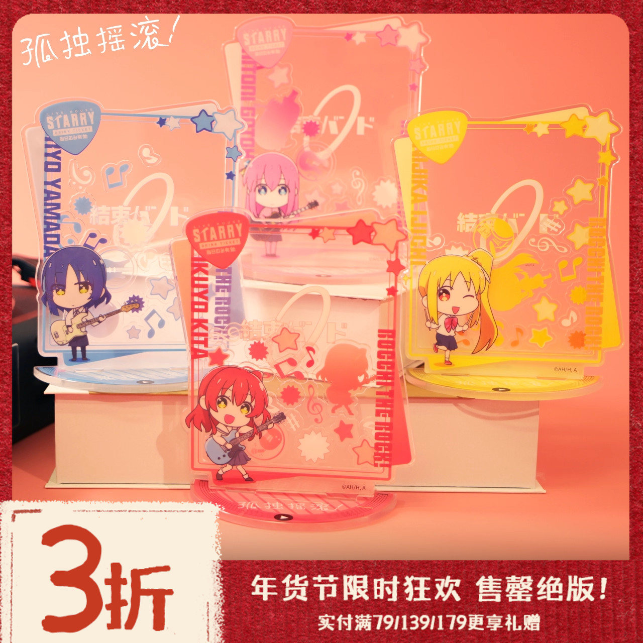 【年货节三折】孤独摇滚摇摇乐立牌 波奇酱可爱卡通动漫周边谷子