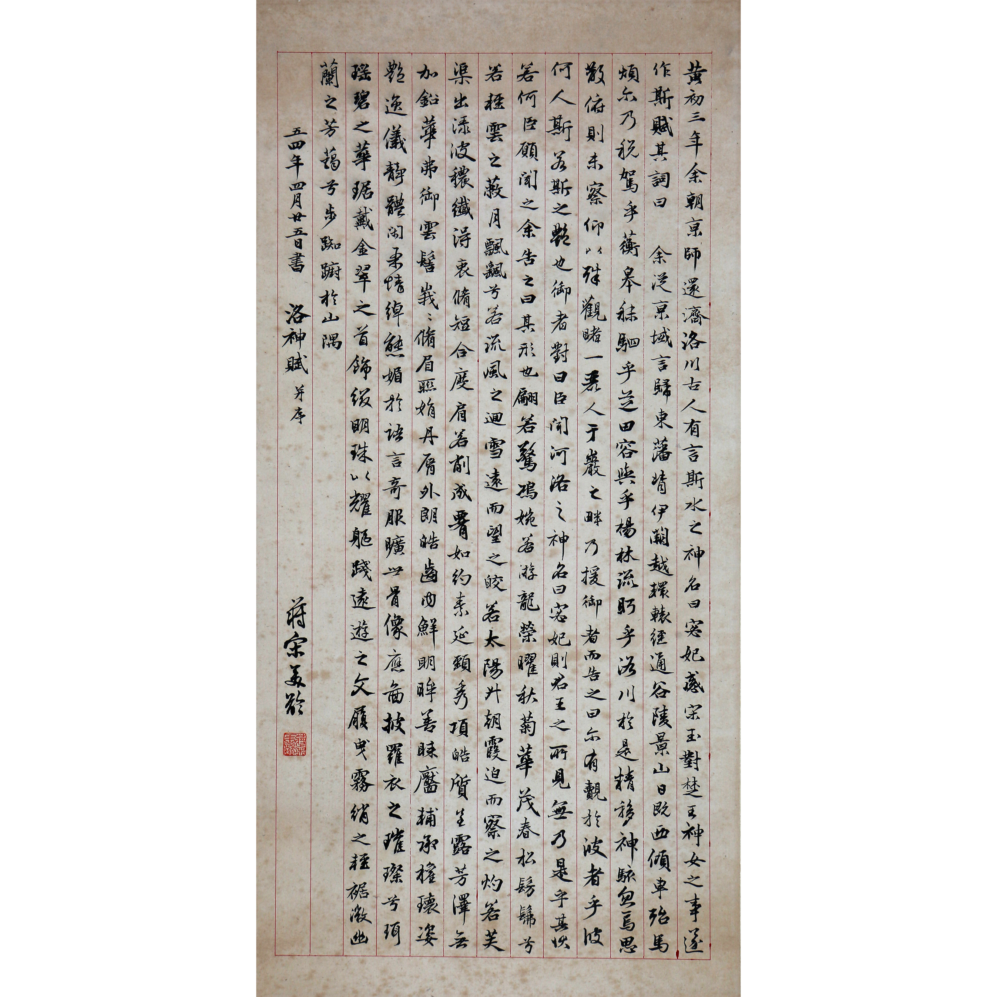 1-19996 书法 宋美龄 66cm×32cm 约1.9平尺