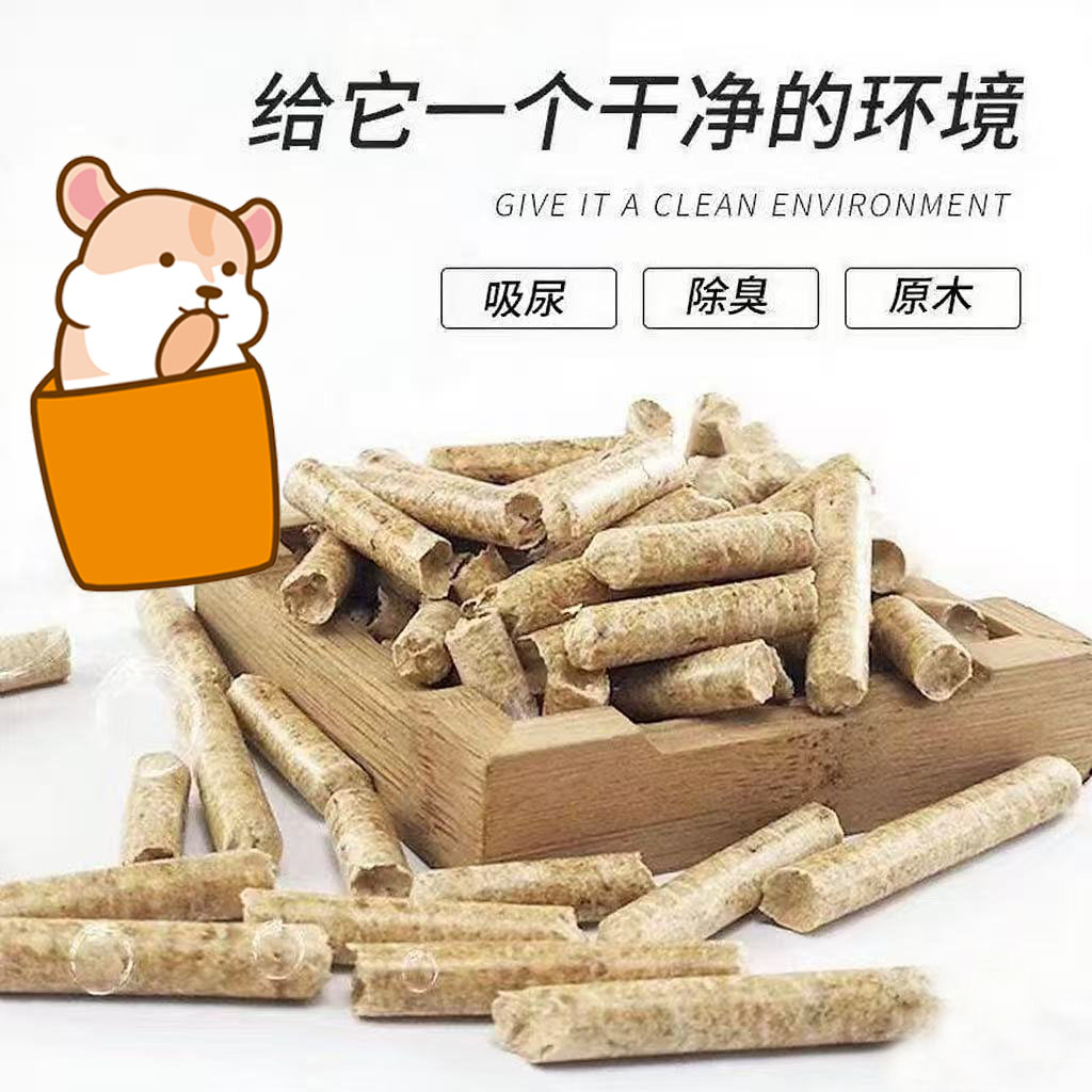 仓鼠兔子龙猫吸水除臭木粒宠物厕所垫料用品