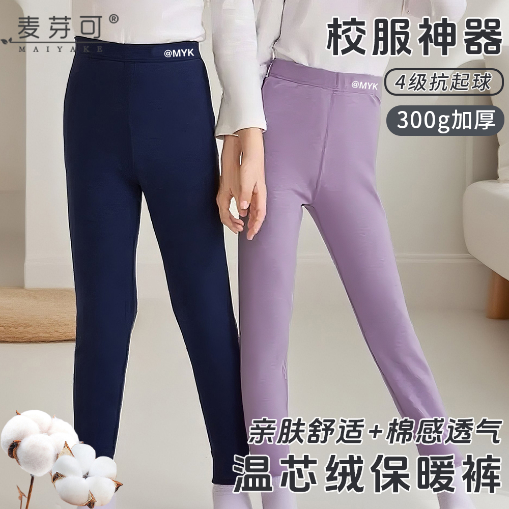 麦芽可2条装校服神器80秋冬儿童温芯绒保暖裤男女童加厚内搭裤子