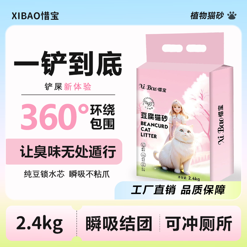 强效无粉尘除异味低尘不粘底纯豆腐猫砂快吸水秒结团守护猫咪健康
