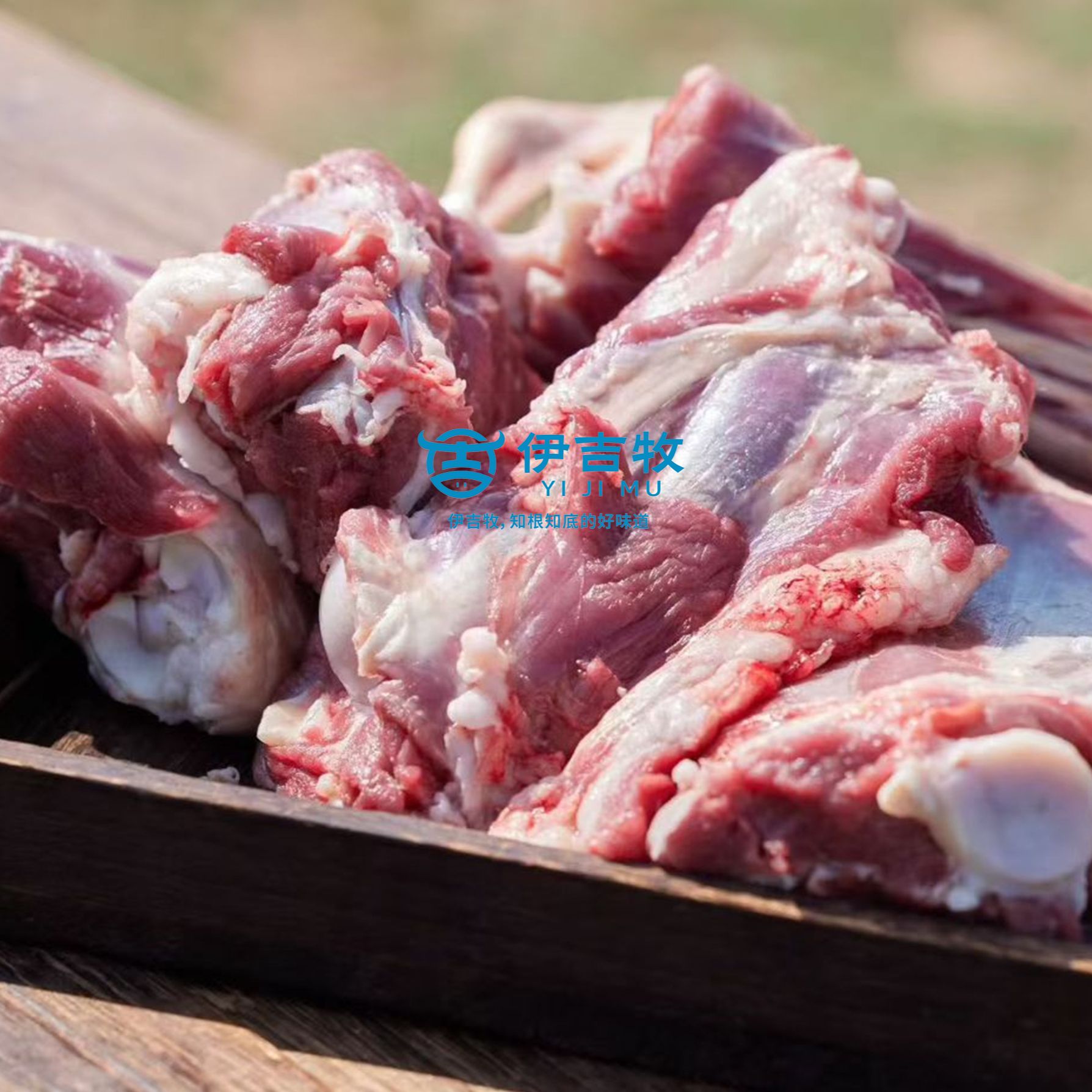 正宗【阿尔巴斯】自有牧场山羊肉