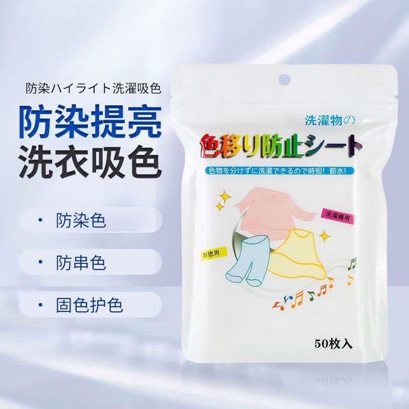 (150片)50片3包吸色片洗衣防串色