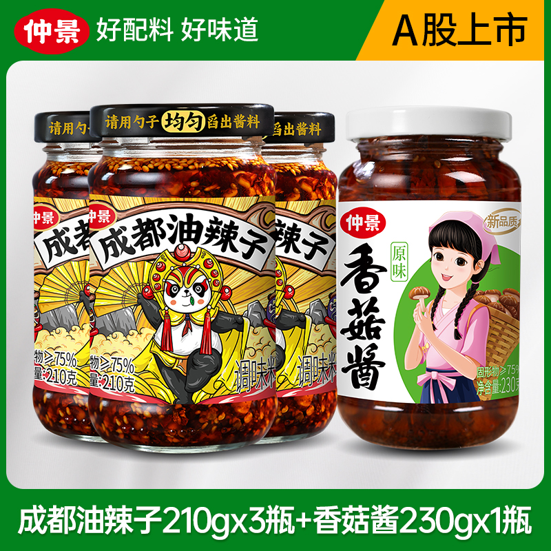 【0防腐剂】仲景成都油辣子坚果辣椒酱料足拌饭拌面夹馍蘸料ZDB