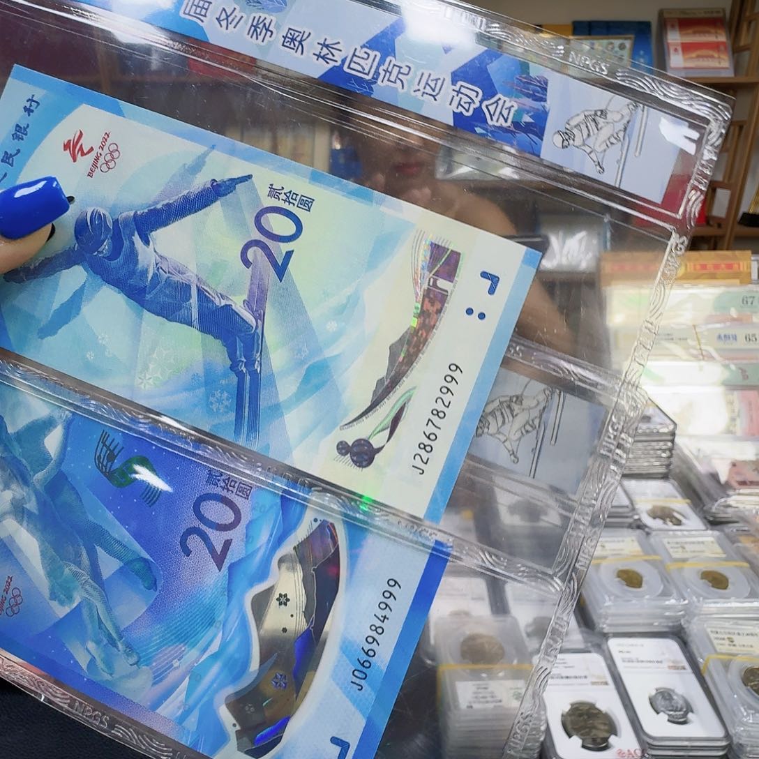 其他普通金属冬奥对钞999尾