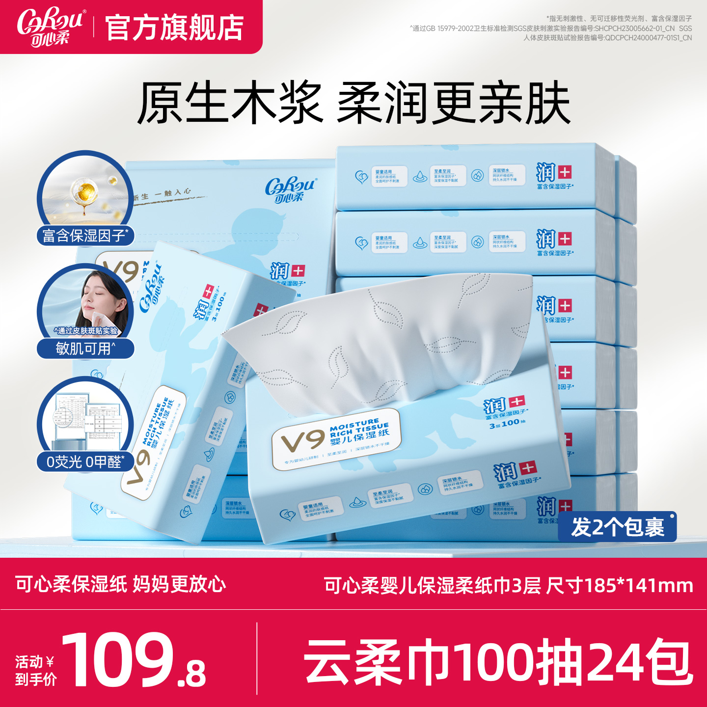 可心柔V9婴儿柔纸巾宝宝专用保湿云柔巾乳霜纸母婴抽纸100抽24包