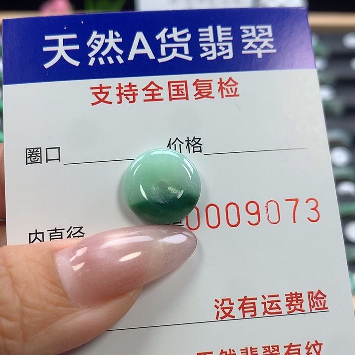 翡翠未镶嵌戒指甜甜圈