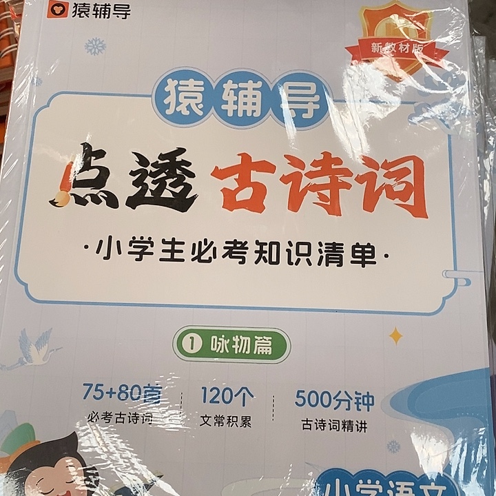 点透古诗词小学生必考知识清单