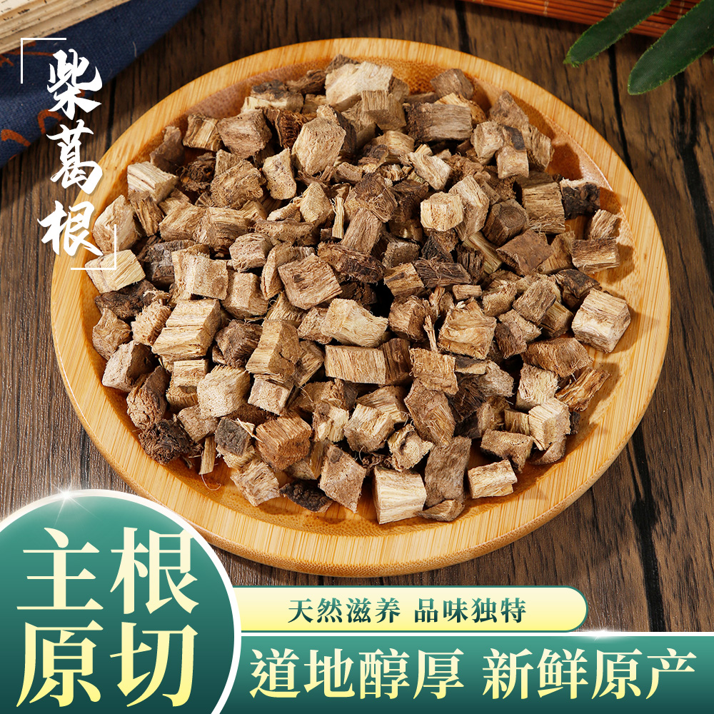 柴葛根正品深山野生无熏硫柴葛根丁可泡茶养生