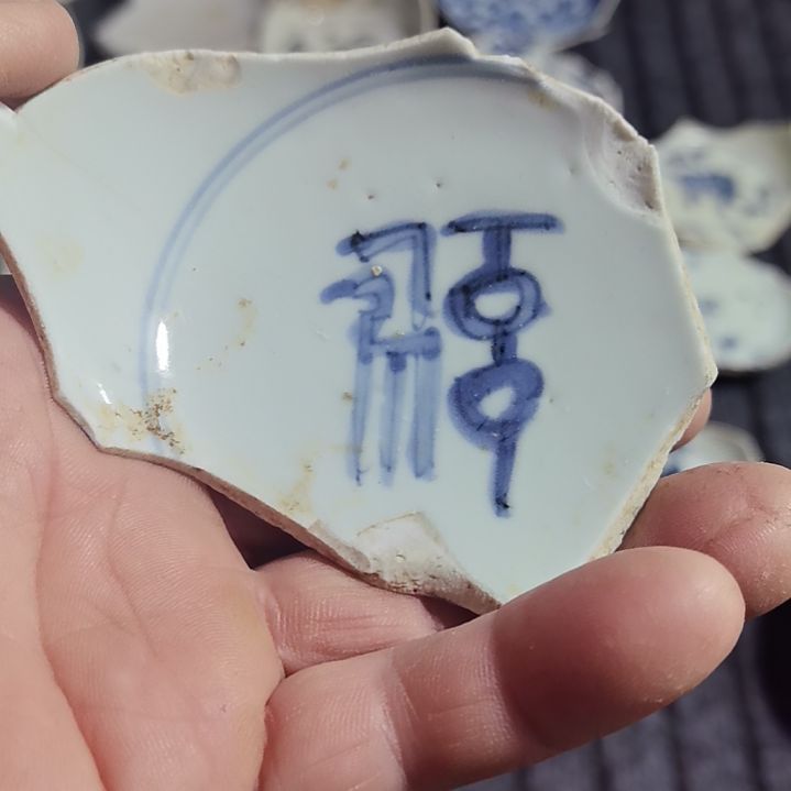 瓷片青花影青杯垫标夲