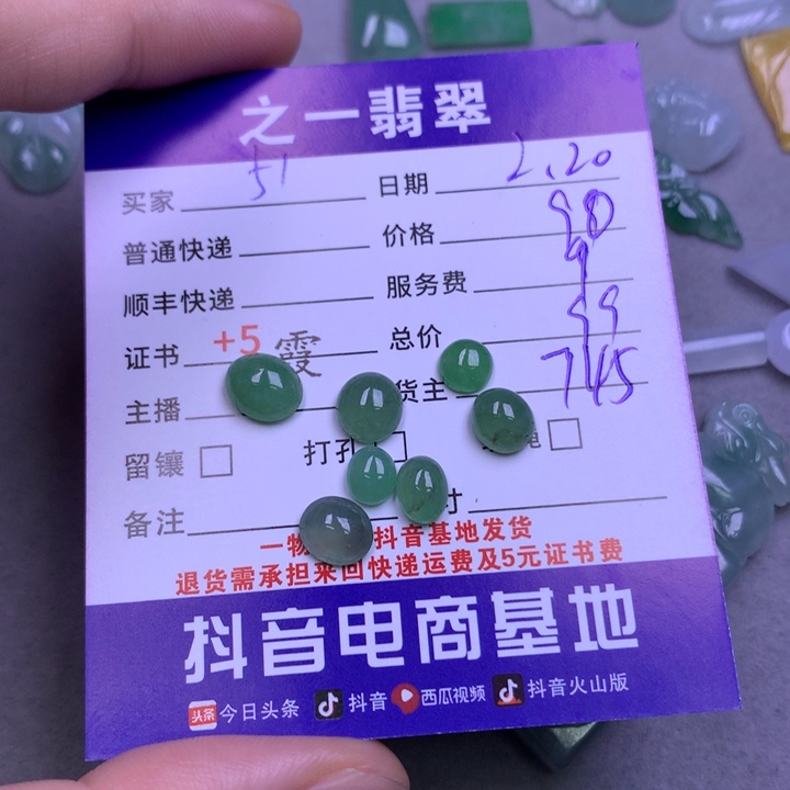 翡翠挂件未镶嵌用****6