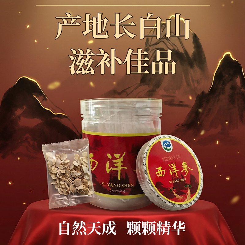 长白山西洋参片-0.6切片人参切片泡茶切片含片粉滋补佳品