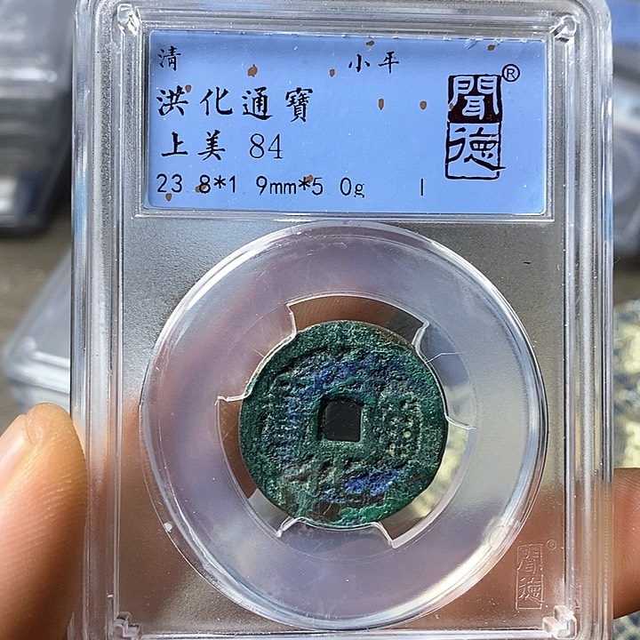 铜闻博文化洪化通宝